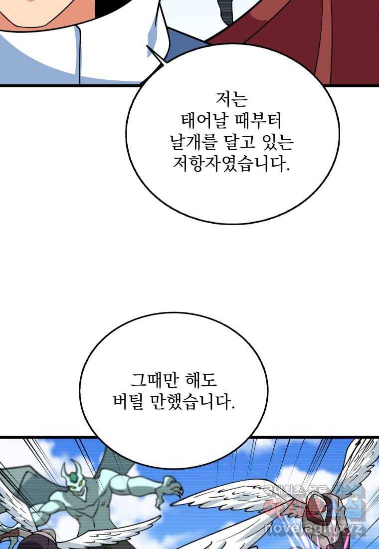 나 홀로 로그인 시즌3 34화 22