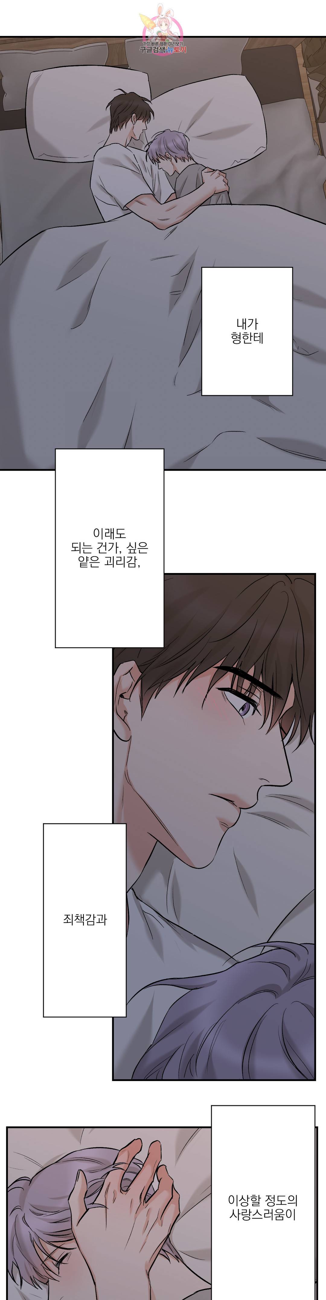 인시크릿 90화 외전 19화 5