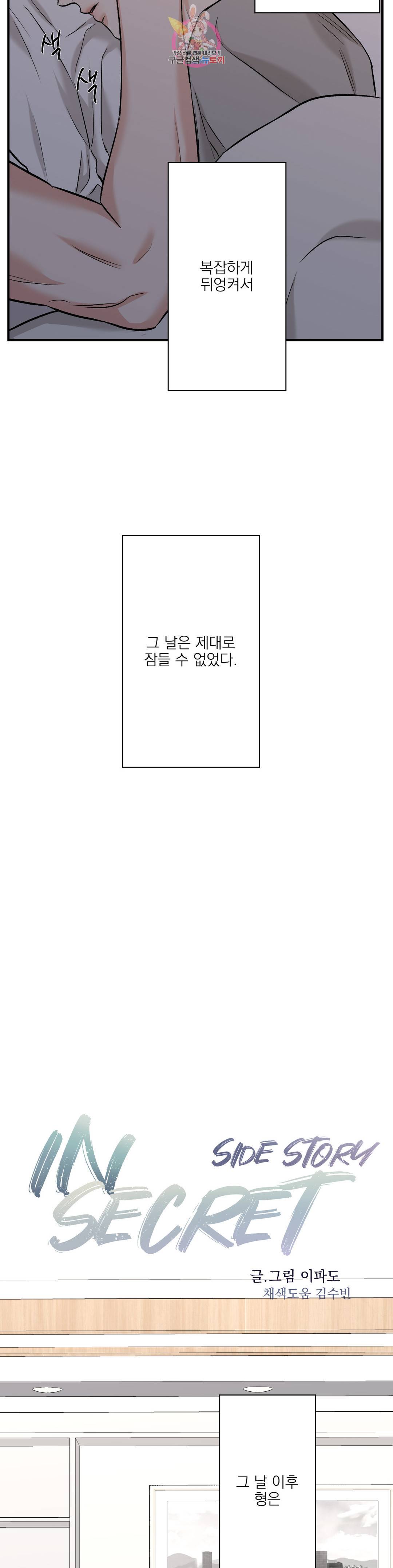 인시크릿 90화 외전 19화 6