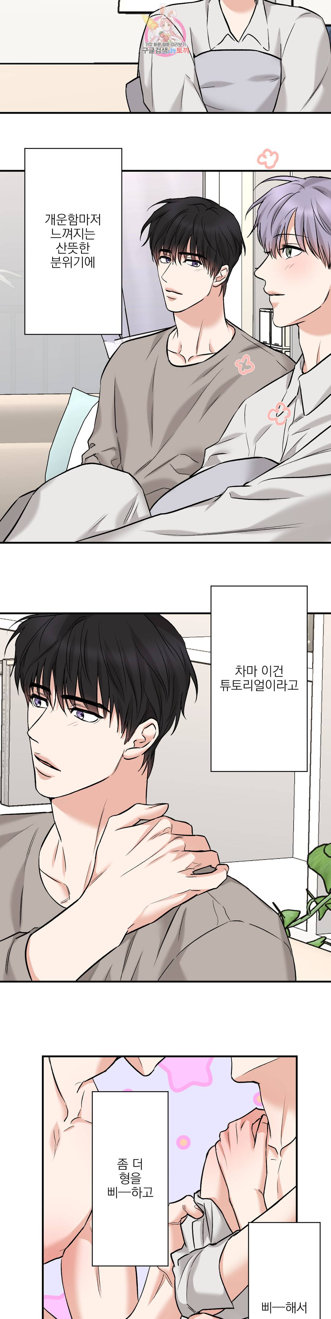 인시크릿 90화 외전 19화 10