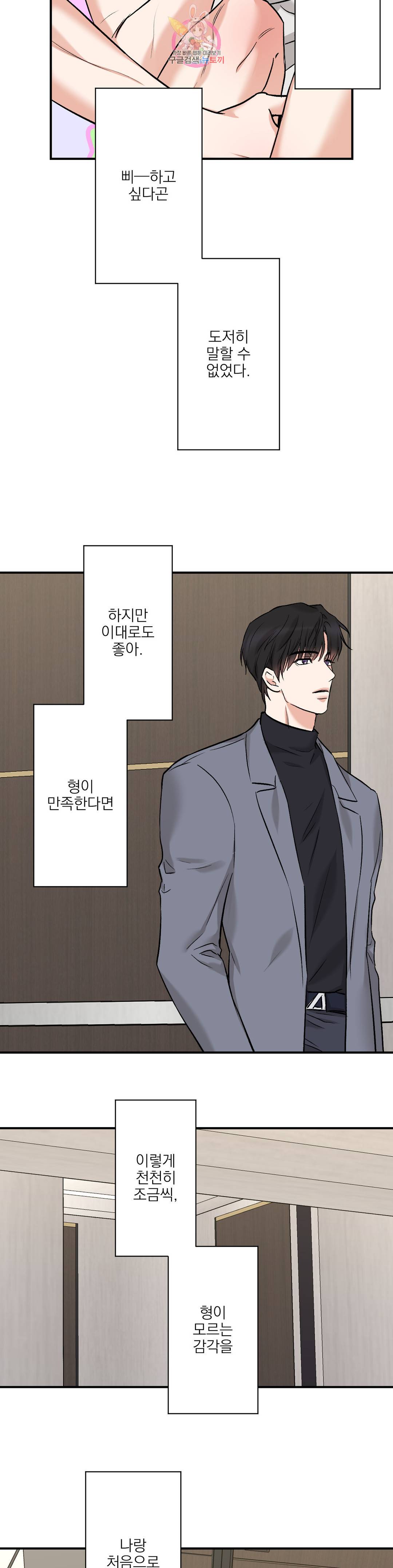 인시크릿 90화 외전 19화 11