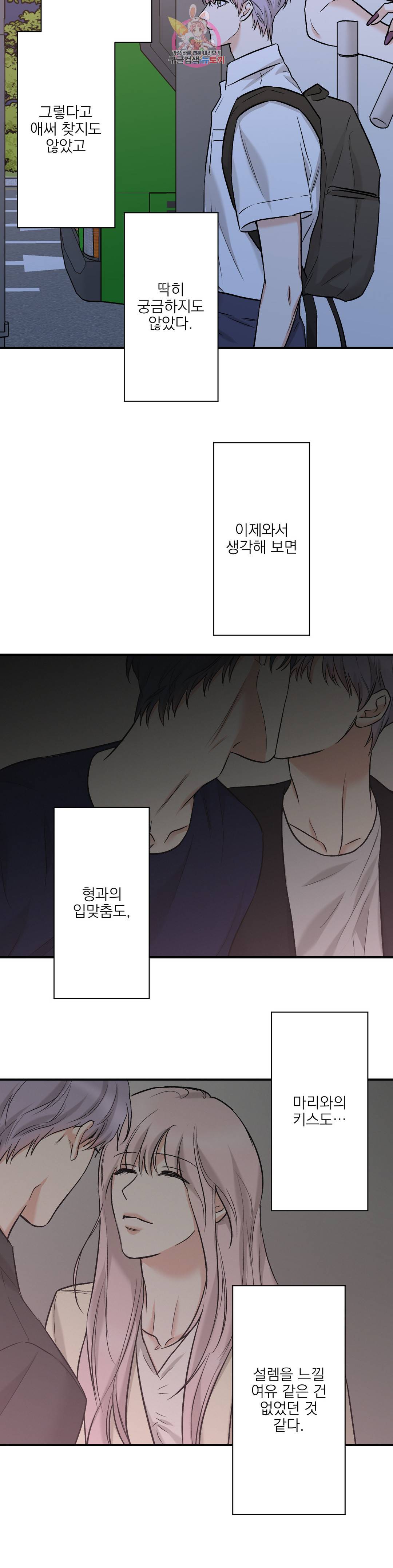 인시크릿 90화 외전 19화 15