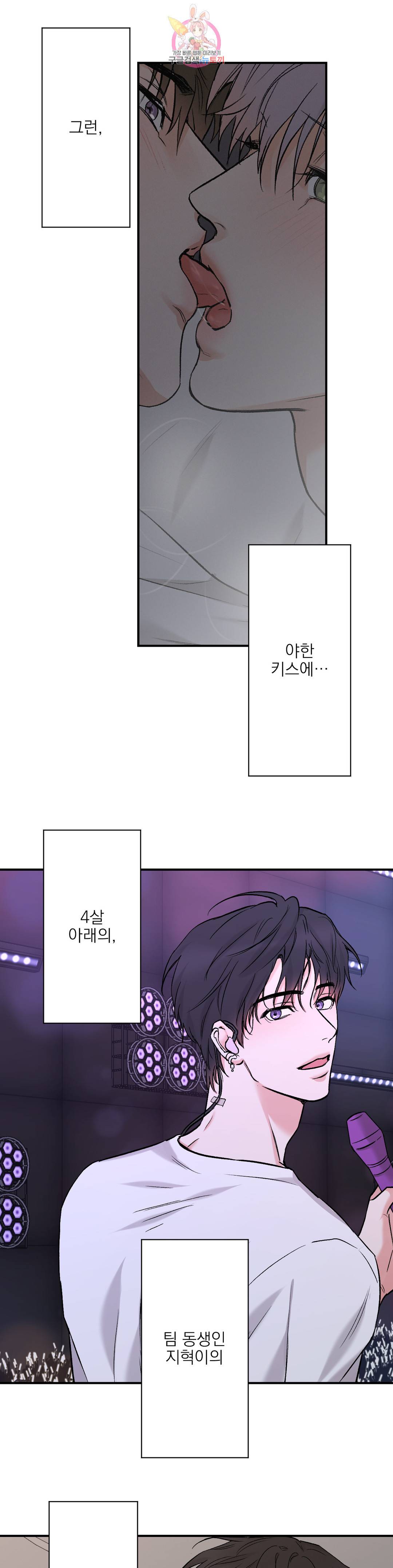 인시크릿 90화 외전 19화 16