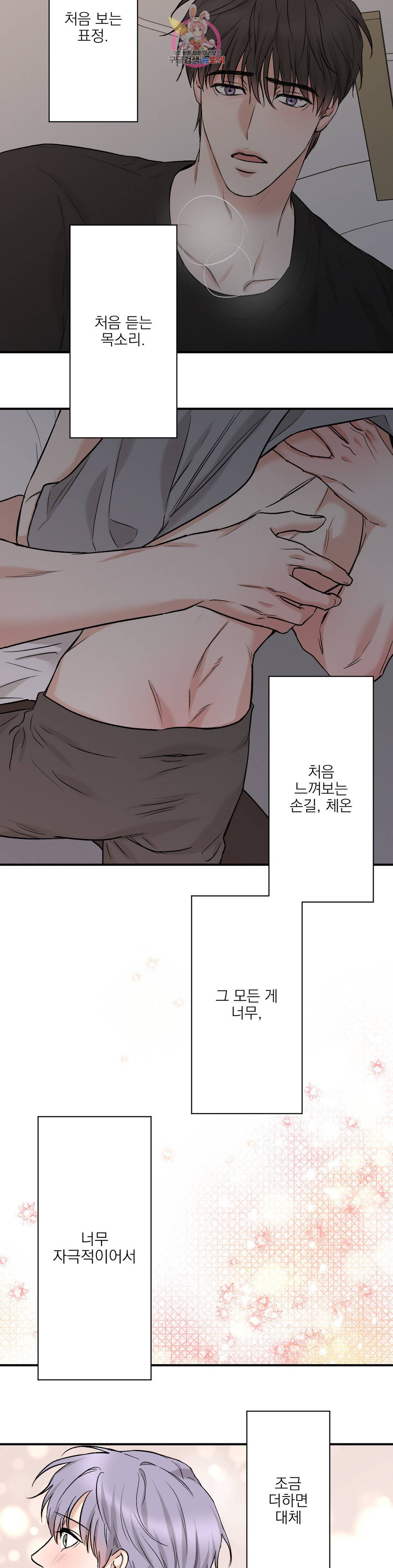 인시크릿 90화 외전 19화 17