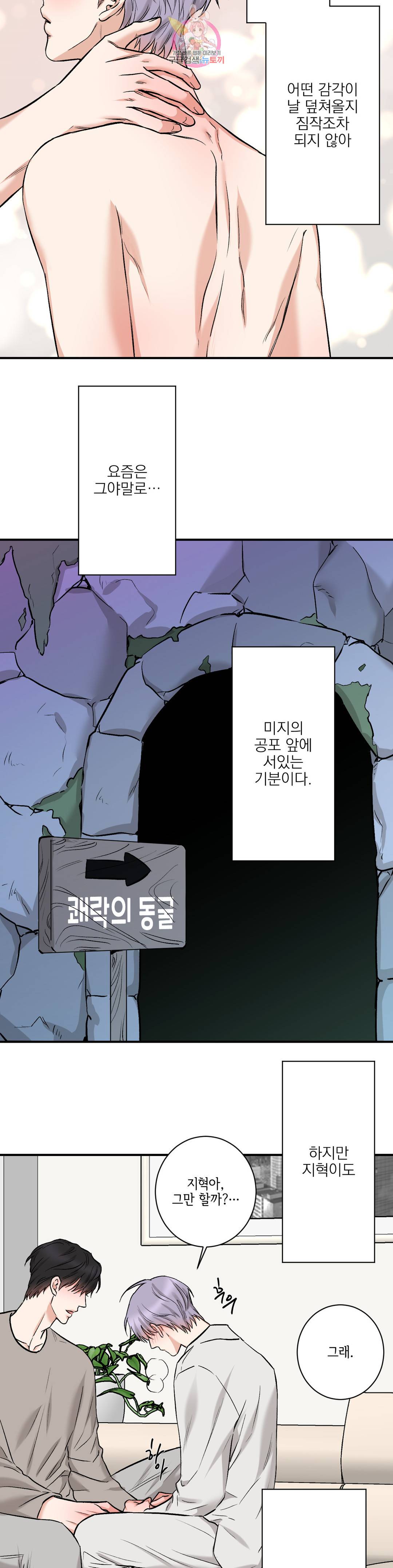 인시크릿 90화 외전 19화 18