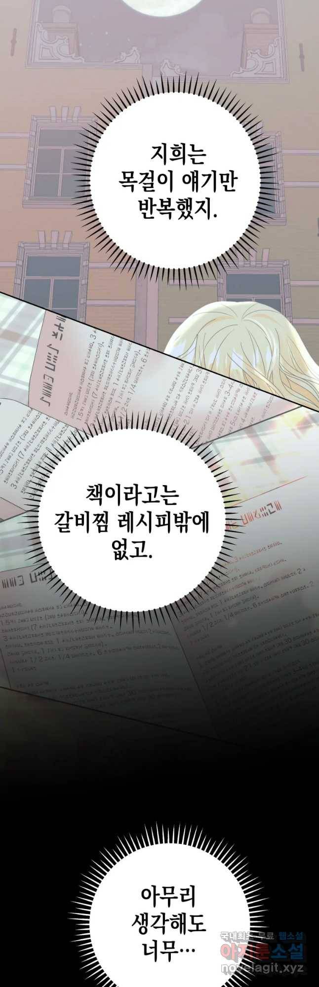 왕관 없는 여왕 27화 46