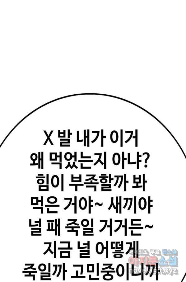 귀싸대기 45화 25