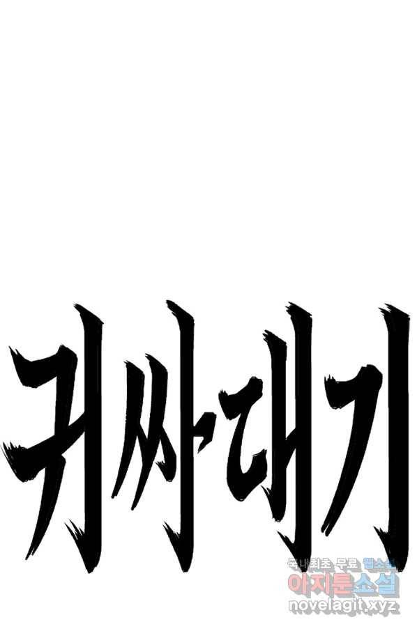 귀싸대기 45화 50