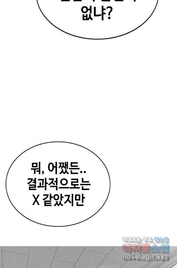 귀싸대기 45화 67