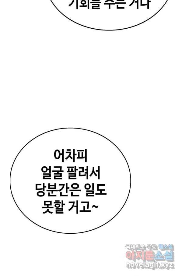 귀싸대기 45화 69