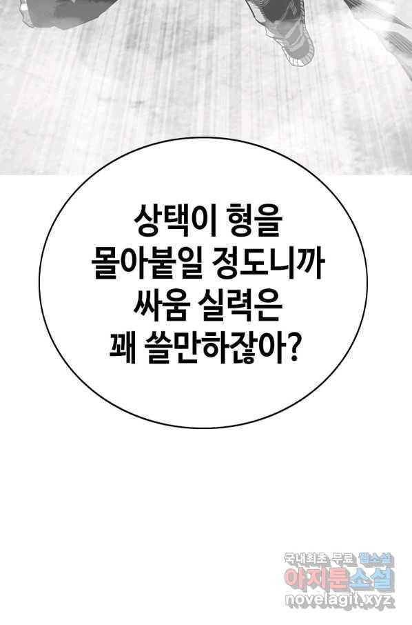귀싸대기 45화 71