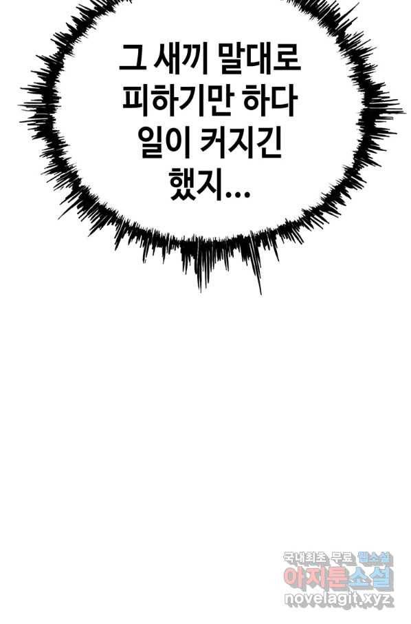 귀싸대기 45화 96