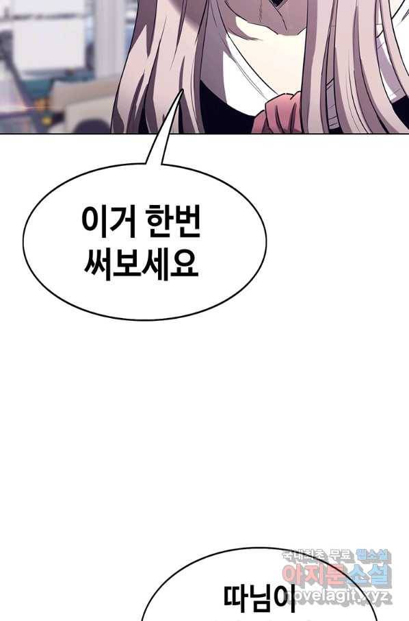 귀싸대기 45화 133