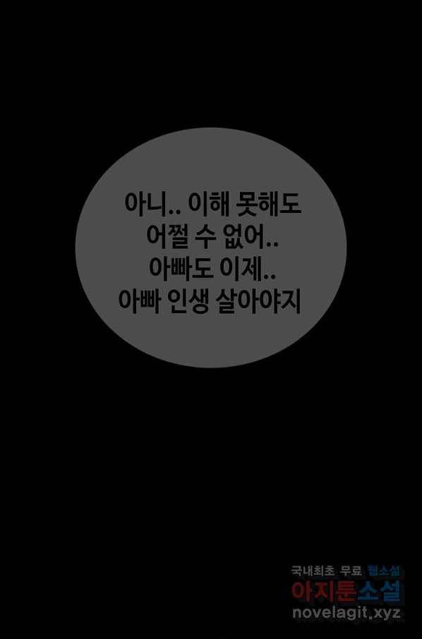 귀싸대기 45화 162
