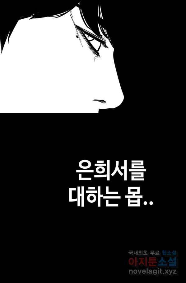 귀싸대기 45화 163