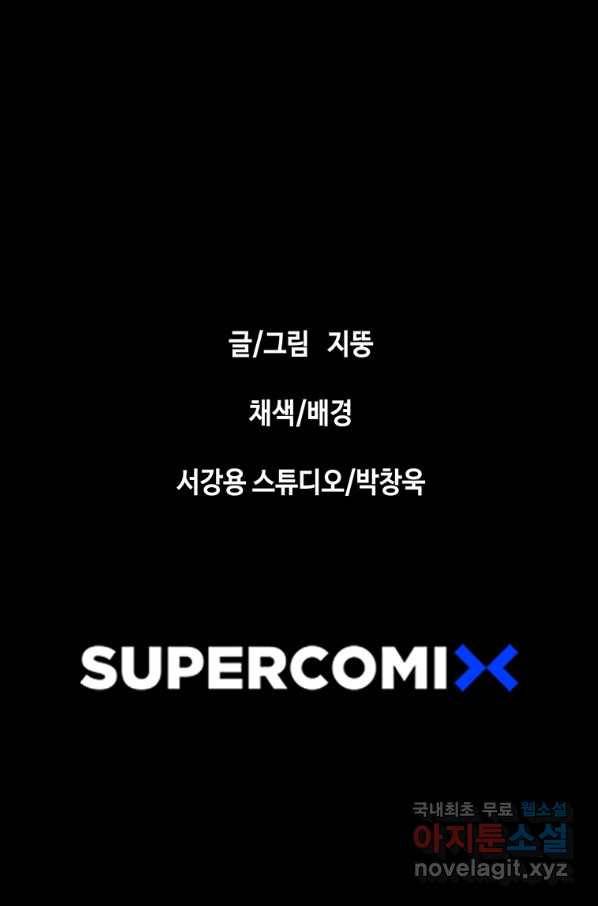 귀싸대기 45화 218
