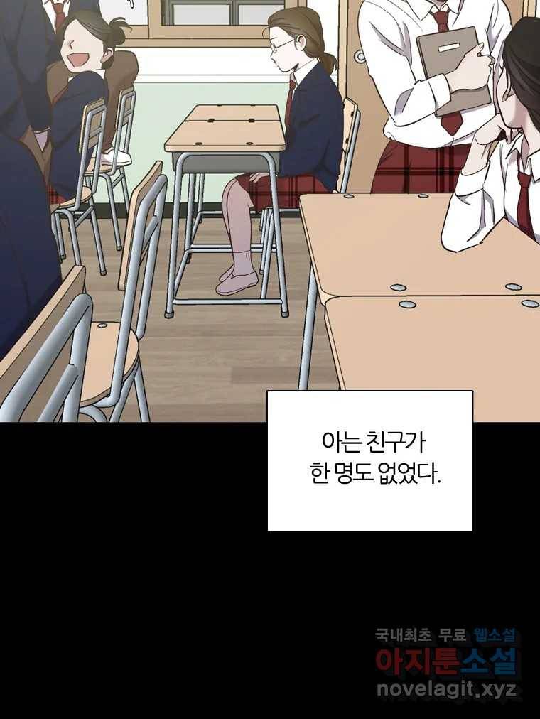 그때 우리가 조아한 28화 3