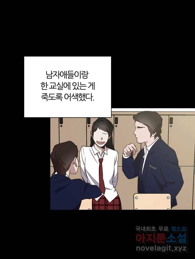 그때 우리가 조아한 28화 5