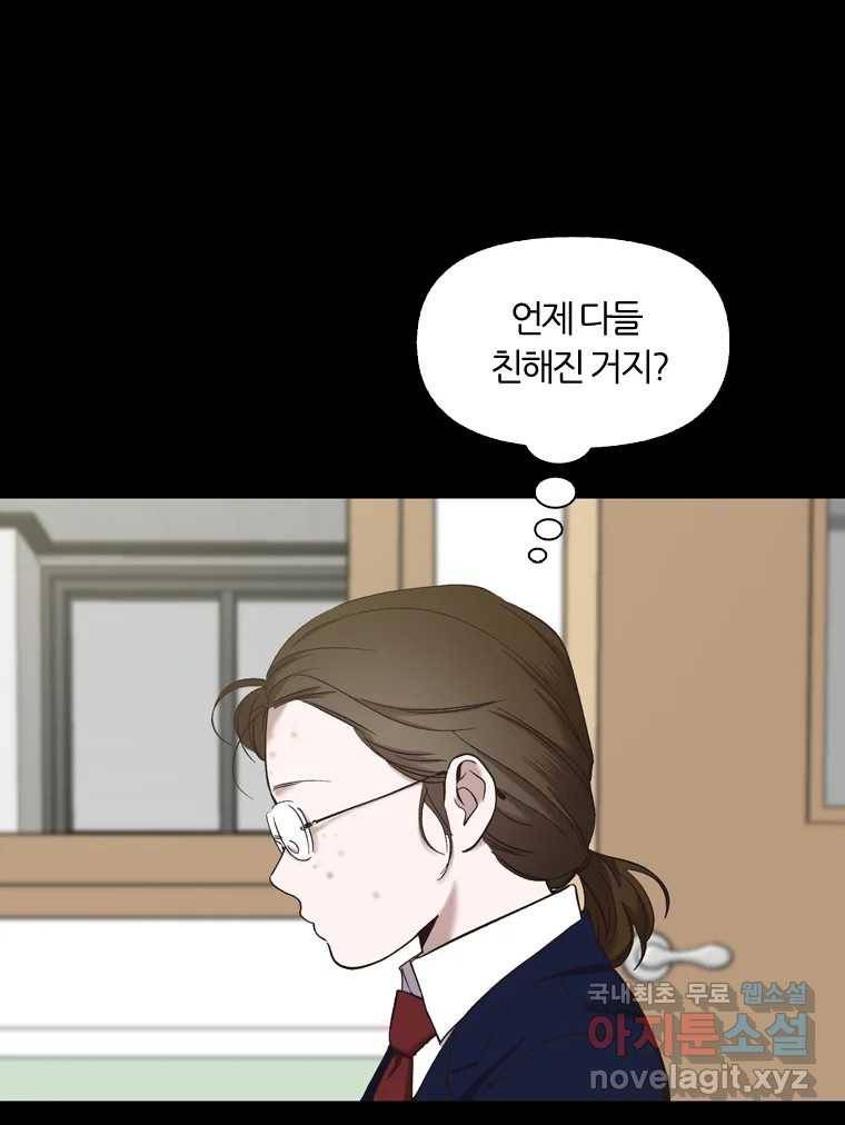 그때 우리가 조아한 28화 6