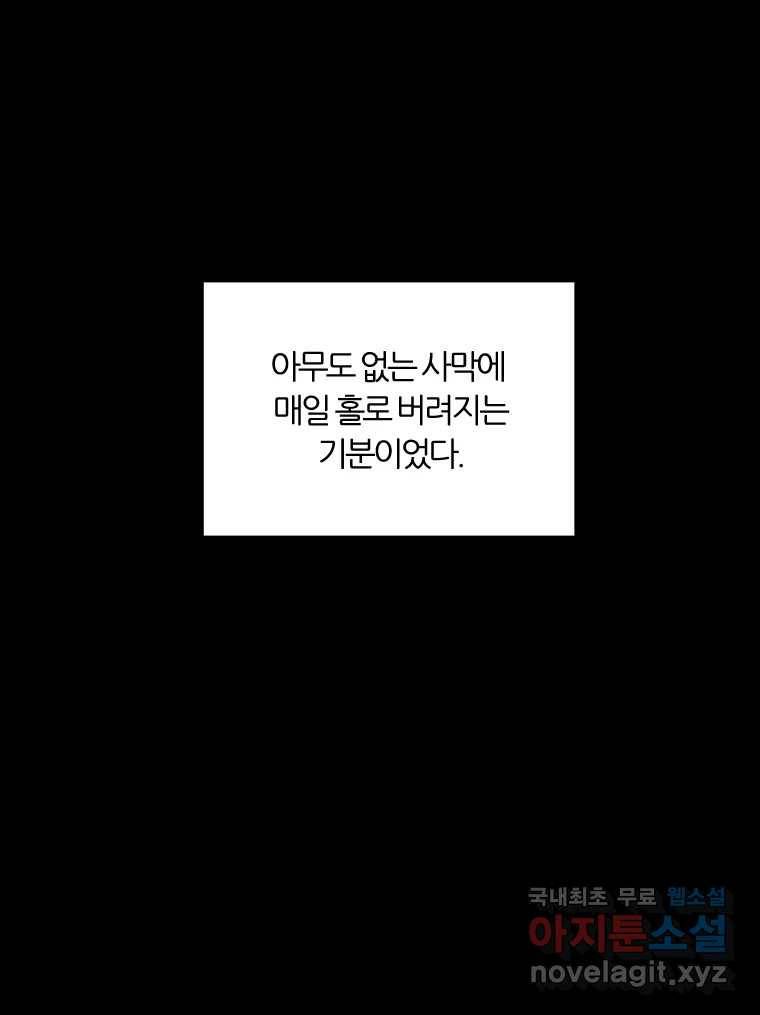 그때 우리가 조아한 28화 7