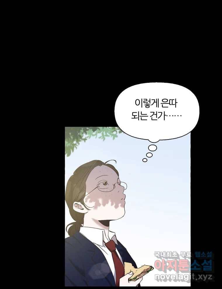 그때 우리가 조아한 28화 9