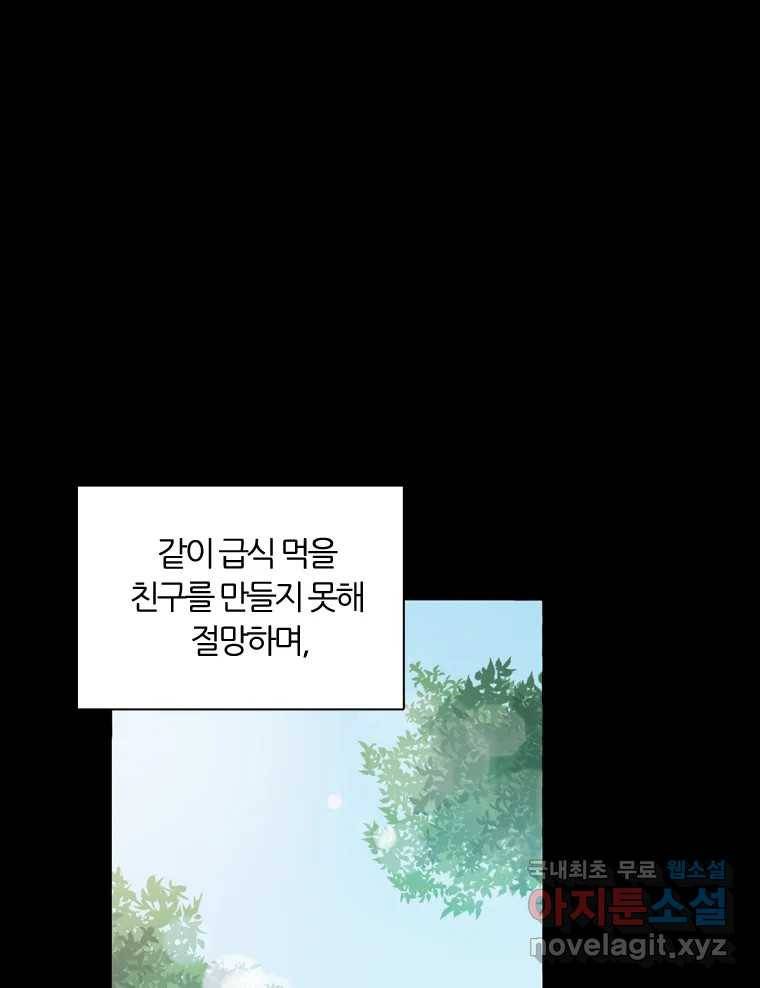 그때 우리가 조아한 28화 10