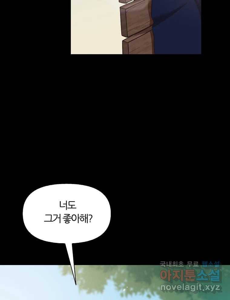 그때 우리가 조아한 28화 12