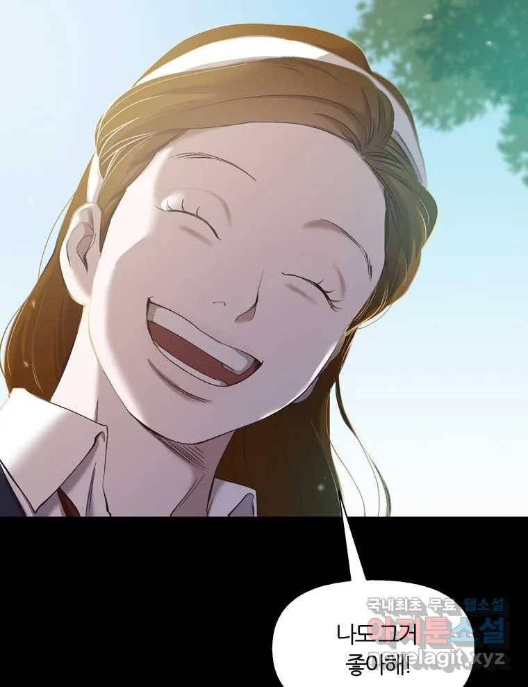 그때 우리가 조아한 28화 13