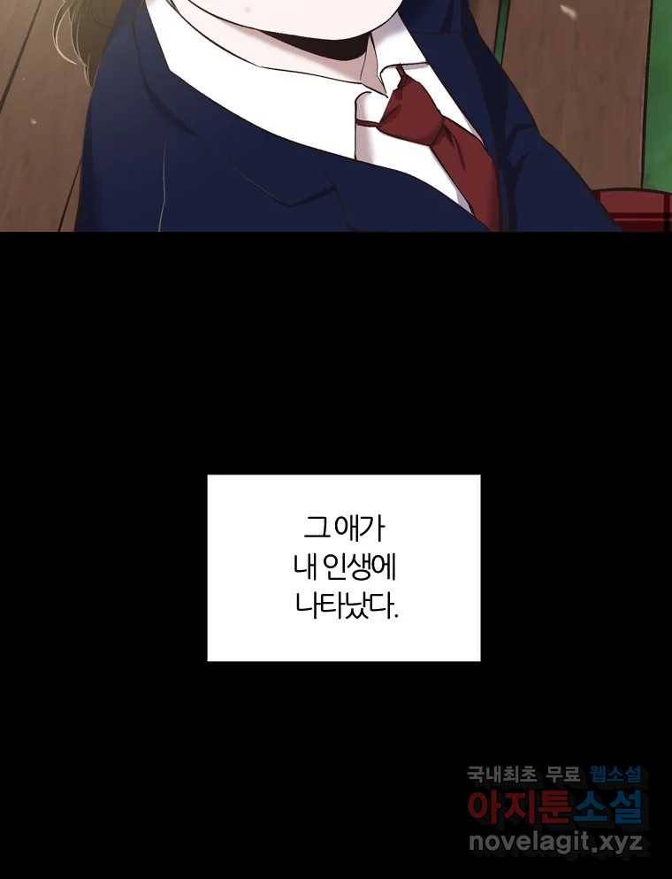 그때 우리가 조아한 28화 15
