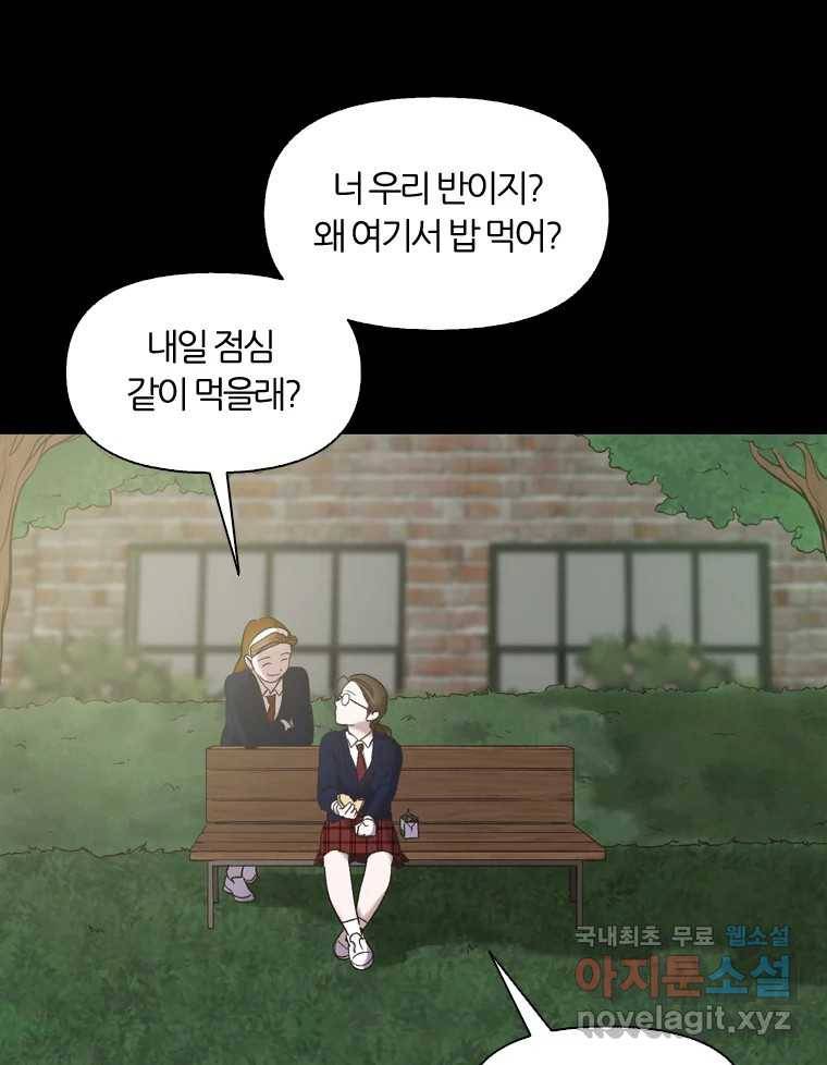 그때 우리가 조아한 28화 16