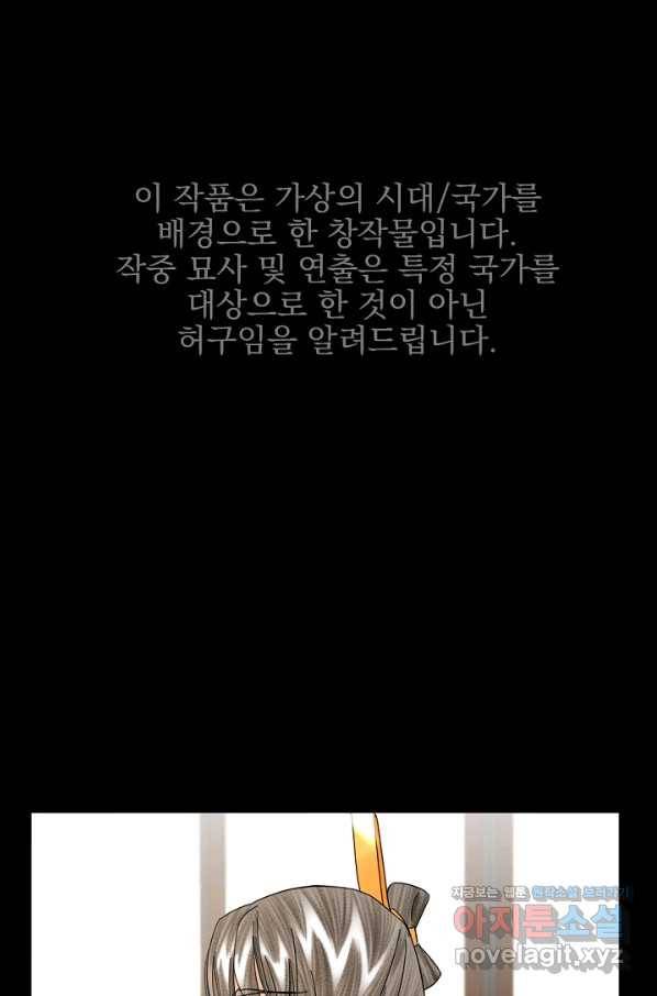 황태자의 첩 38화 1