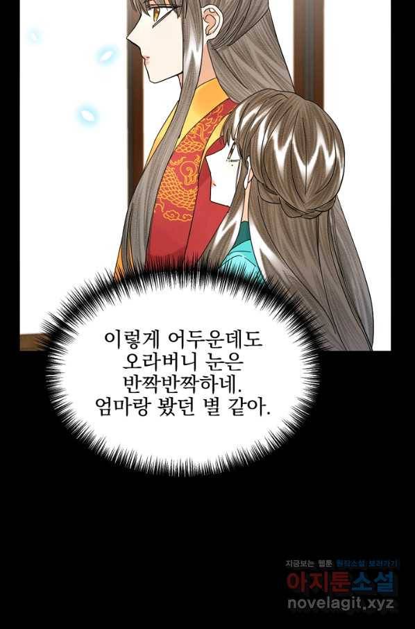 황태자의 첩 38화 2