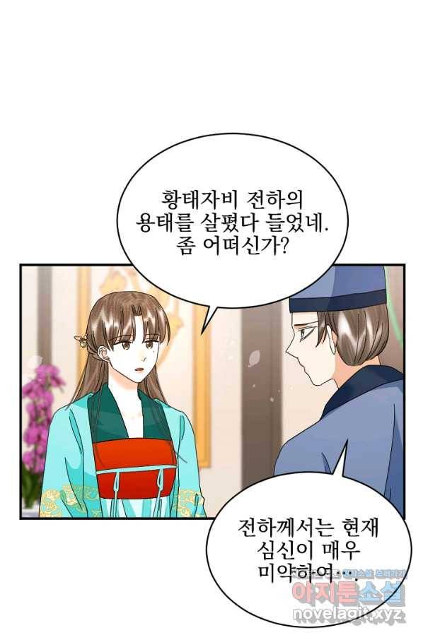 황태자의 첩 38화 26