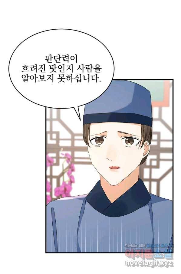 황태자의 첩 38화 28