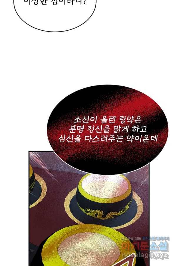 황태자의 첩 38화 32