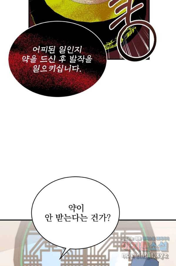 황태자의 첩 38화 33
