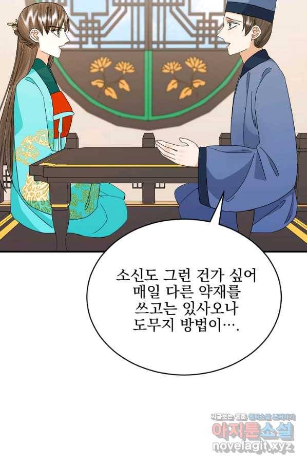 황태자의 첩 38화 34