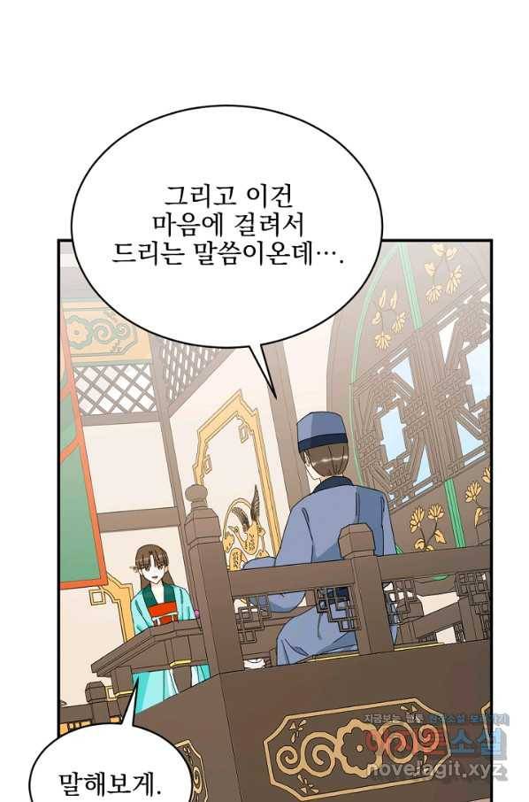 황태자의 첩 38화 35