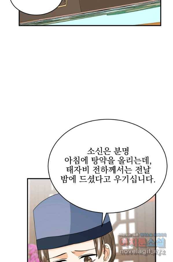 황태자의 첩 38화 36