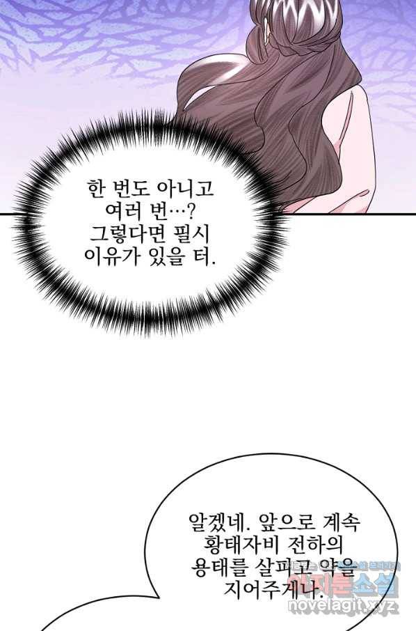 황태자의 첩 38화 38