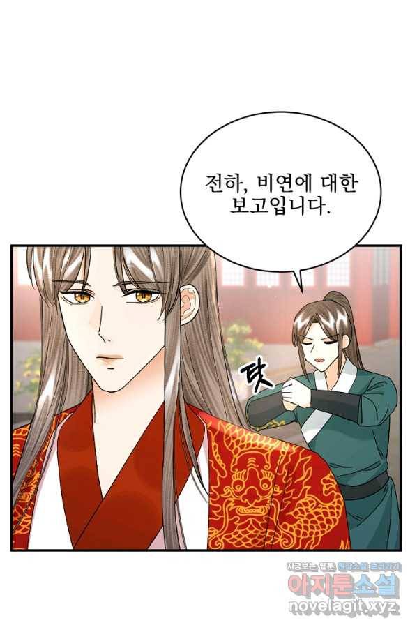황태자의 첩 38화 44
