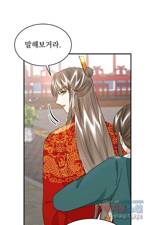 황태자의 첩 38화 45