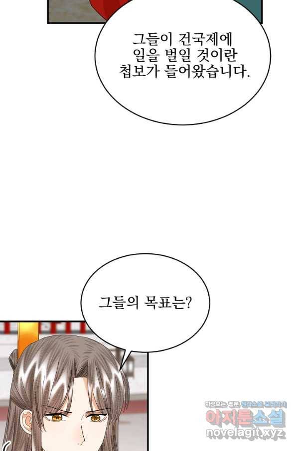 황태자의 첩 38화 46