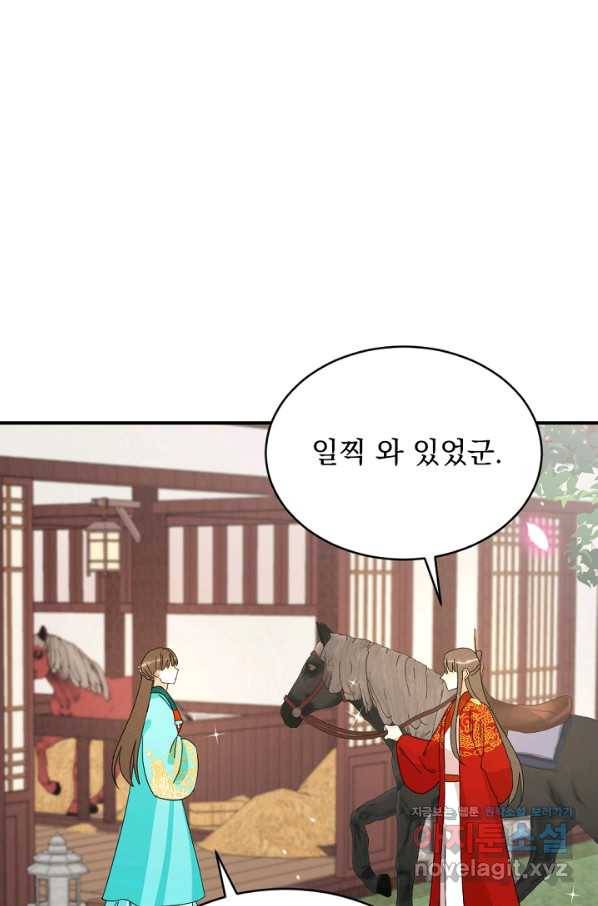 황태자의 첩 38화 54