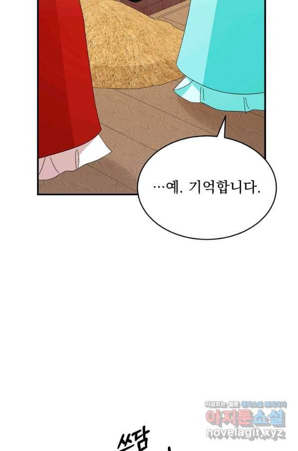 황태자의 첩 38화 56