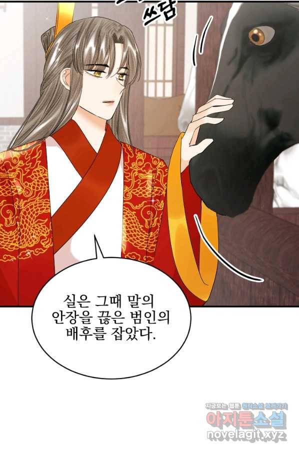 황태자의 첩 38화 57