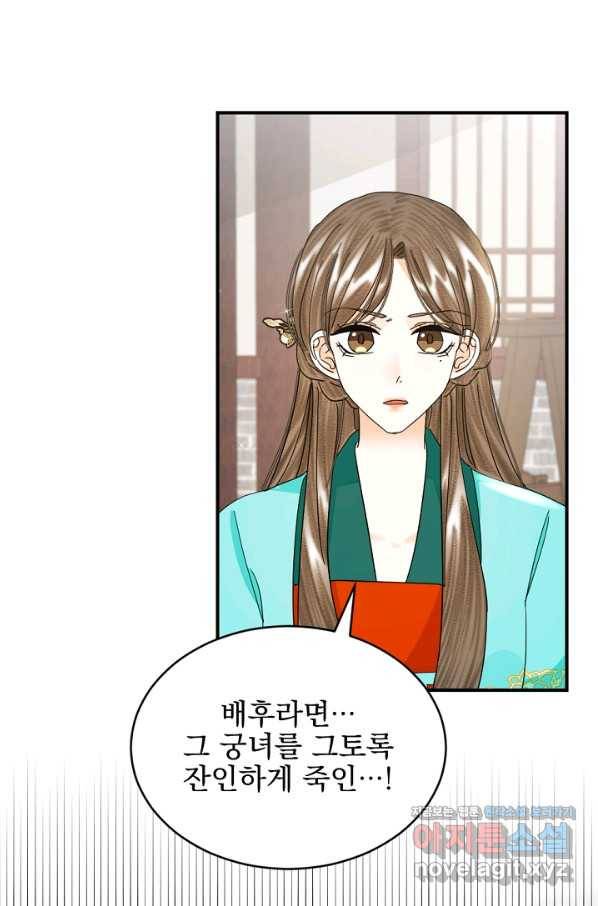 황태자의 첩 38화 58