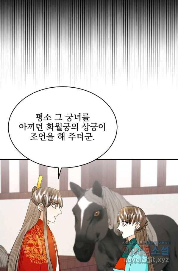 황태자의 첩 38화 60