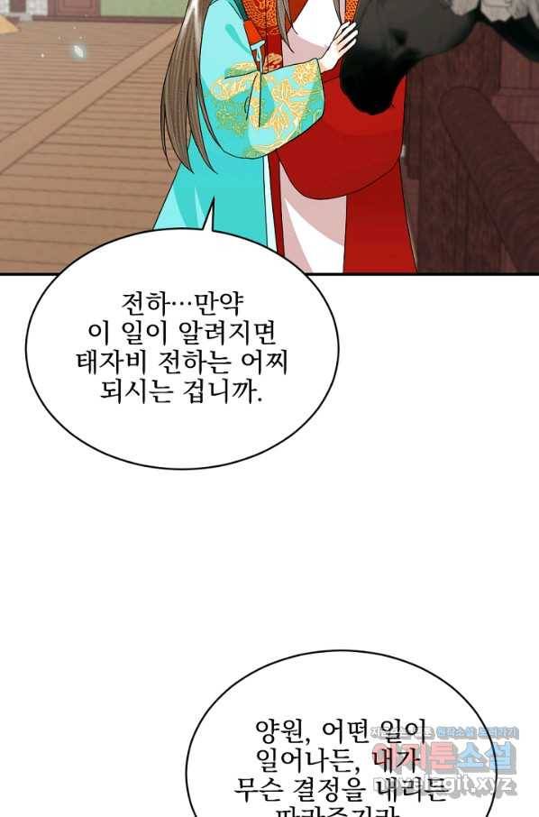 황태자의 첩 38화 70