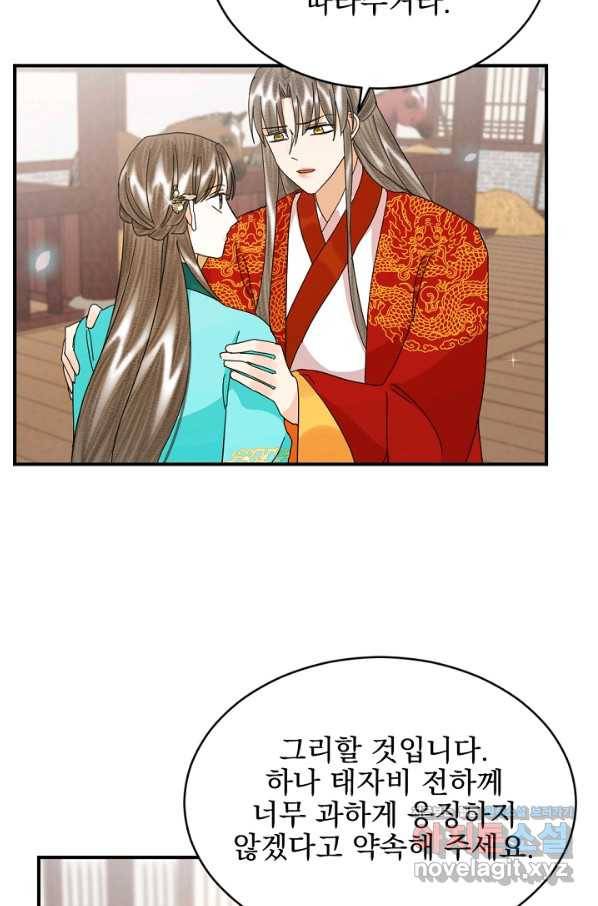 황태자의 첩 38화 71